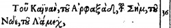 Luke 3:36 in Beza's 1598 Greek New Testament