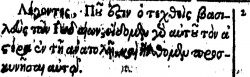 Matthew 2:2 in Beza's 1598 Greek New Testament