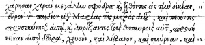 Matthew 2:11 in Greek in the 1550 Greek New Testament of Stephanus