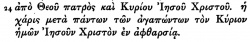 Ephesians 6:24 in Scrivener's 1881 Greek New Testament
