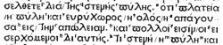 Matthew 7:14 in Greek in the 1514 Complutensian Polyglot