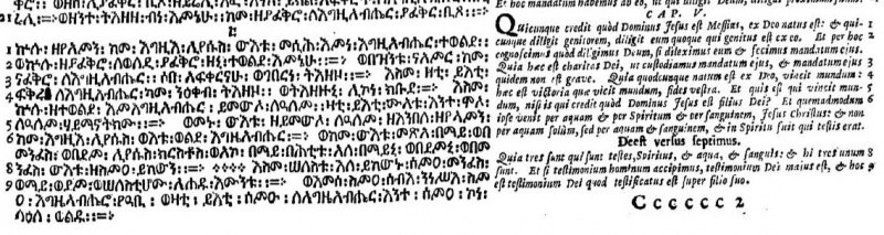 Image:Johannine Comma Walton's Polyglot Ethiopic.jpg