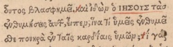 Matthew 9:4 in Greek in the 1516 Novum Instrumentum omne of Erasmus