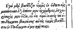 Matthew 3:11 in Beza's 1598 Greek New Testament