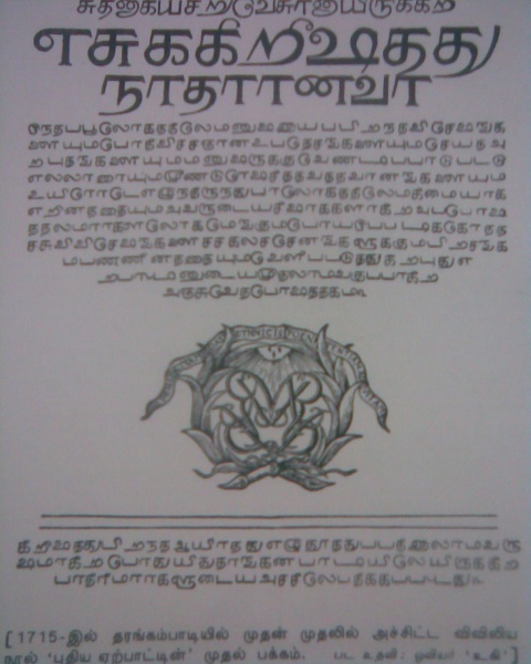 Image:Tamil bible Printed 1715.jpg