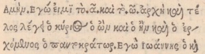 Revelation 1:8 in the 1516 Greek of Erasmus. [3].