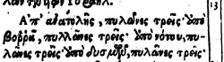 Revelation 21:13 in Beza's 1598 Greek New Testament
