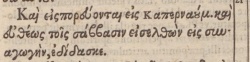 Mark 1:21 in Beza's 1598 Greek New Testament