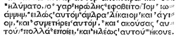 Mark 6:20 in Greek in the 1514 Complutensian Polyglot