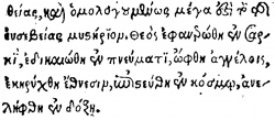 1 Timothy 3:16 in Greek in the 1522 Greek New Testament of Erasmus