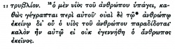 Mark 14:21 in Scrivener's 1881 Greek New Testament