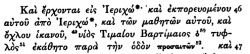 Mark 10:46 in Scrivener's 1881 Greek New Testament