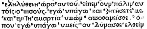 John 8:21 in Greek in the 1514 Complutensian Polyglot