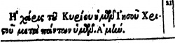 Revelation 22:21 in Beza's 1598 Greek New Testament