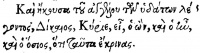 Revelation 16:5 in Greek in the 1565 Greek New Testament of Beza