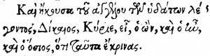 Revelation 16:5 in Greek in the 1565 Greek New Testament of Beza