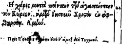 Ephesians 6:24 in Beza's 1598 Greek New Testament