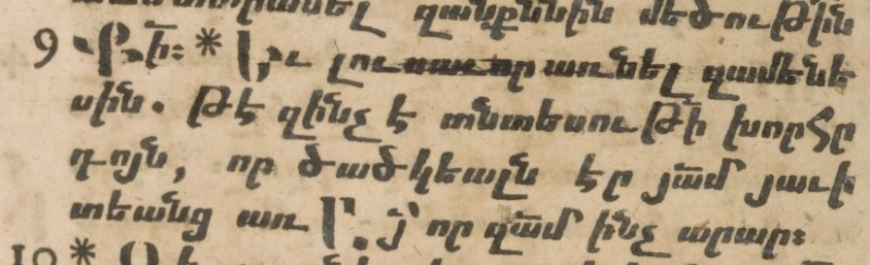Image:Ephesians 3.9 Armenian 1666.JPG
