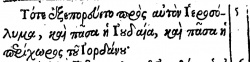Matthew 3:5 in Beza's 1598 Greek New Testament
