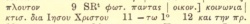 Footnote at Ephesians 3:9 in Nestle's 1904 Greek New Testament