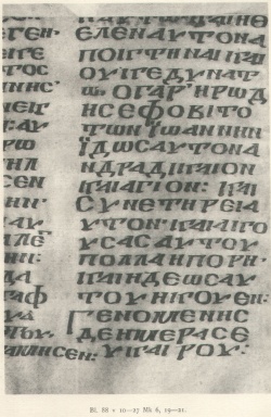 A portion of the Codex Koridethi, containing Mark 6:19-21