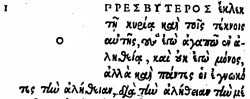 2 John 1:1 in Greek in the 1534 Colinæus Greek New Testament