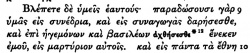 Mark 13:9 in Scrivener's 1881 Greek New Testament