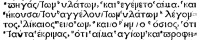 Revelation 16:5 in Greek in the 1514 Complutensian Polyglot
