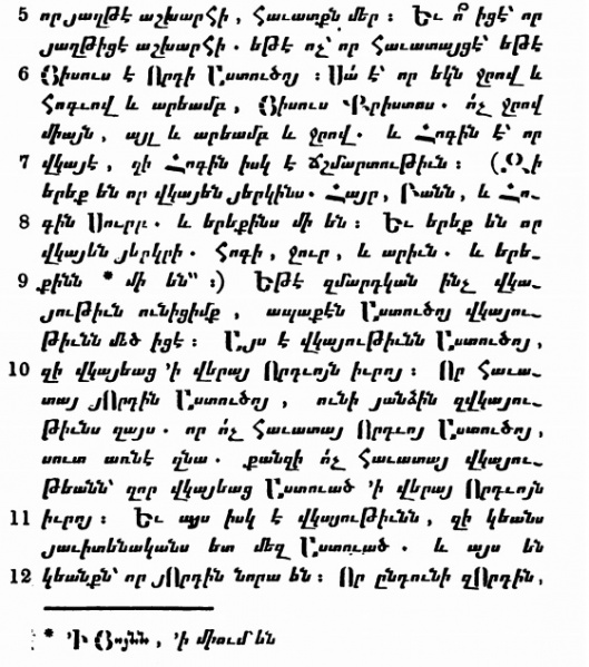 Image:1859 Armenian Bible 1 John 5 comma Johanneum Johannine section.jpg