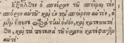 Luke 8:5 in Beza's 1598 Greek New Testament