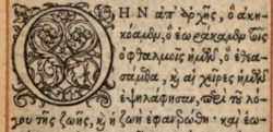1 John 1:1 in the 1546 Greek New Testament of Stephanus