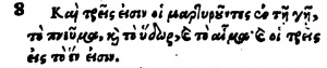 1 John 5:8 in the 1633 Greek New Testament of the Elzevir family