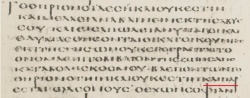 καὶπαρ ἔστι Codex Alexandrinus