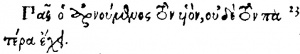 1 John 2:23 in Greek in the 1565 Greek New Testament of Beza