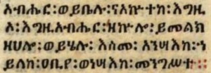 Revelation 11.17 1548-49 Ethiopic Bible