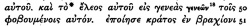 Luke 1:50 in Scrivener's 1881 Greek New Testament
