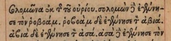 Matthew 1:7 in the 1546 Greek New Testament of Stephanus
