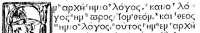 John 1:1 in the Greek Complutensian Polyglot