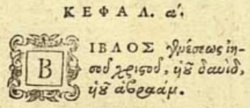 Matthew 1:1 in Elias Hutter's 1599 Greek in his dodecaglot