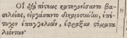 Hebrews 11:33 in Beza's 1598 Greek New Testament
