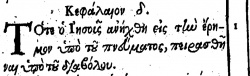 Matthew 4:1 in Beza's 1598 Greek New Testament