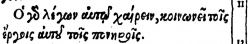 2 John 1:11 in Beza's 1598 Greek New Testament