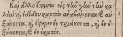 Mark 4:8 in Beza's 1598 Greek New Testament