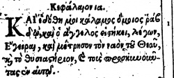 Revelation 11:1 in Beza's 1598 Greek New Testament