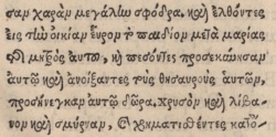 Matthew 2:11 in Greek in the 1519 Greek New Testament of Erasmus
