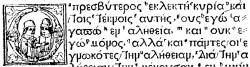 2 John 1:1 in the 1514 Complutensian Polyglot Greek New Testament