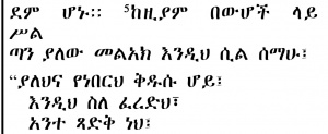Amharic bible of 1988 at Revelation 16:5