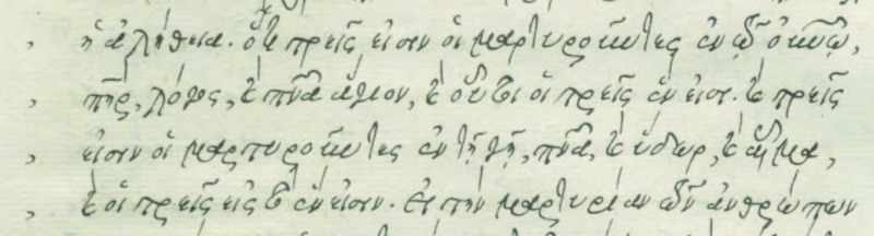 Image:Minuscule 918 Johannine Comma.JPG