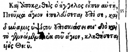 Luke 1:35 in Beza's 1598 Greek New Testament