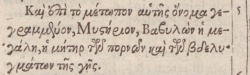 Revelation 17:5 in Beza's 1598 Greek New Testament